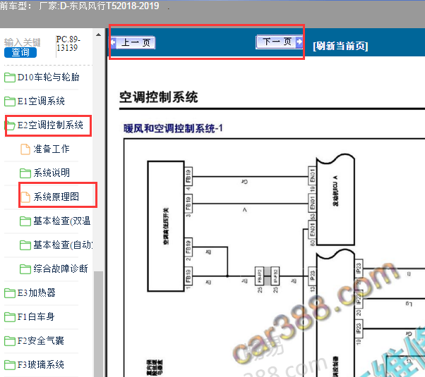 2019年东风风行T5空调电路图