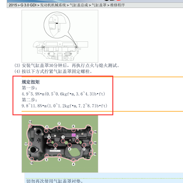 现代G6DG发动机缸盖螺丝扭矩