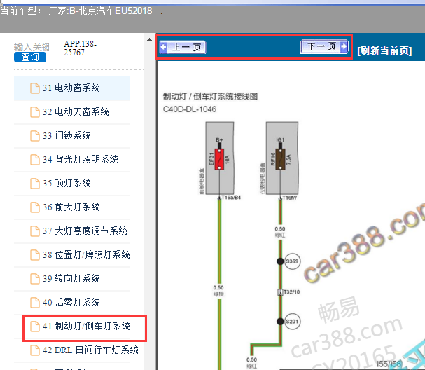 2018年北京汽车EU5刹车灯电路图