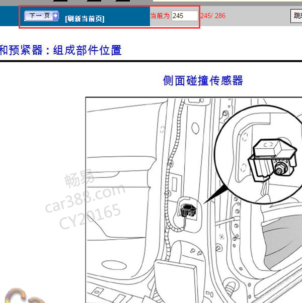 2018年雷诺太空碰撞传感器位置