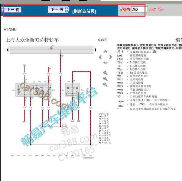 2014年大众帕萨特室内灯电路图