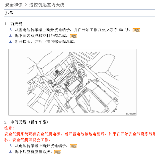 2016年斯巴鲁傲虎室内遥控天线位置.