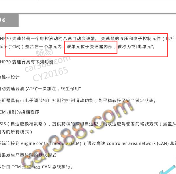 2015年捷豹F-TYPE 变速箱控制模块位置
