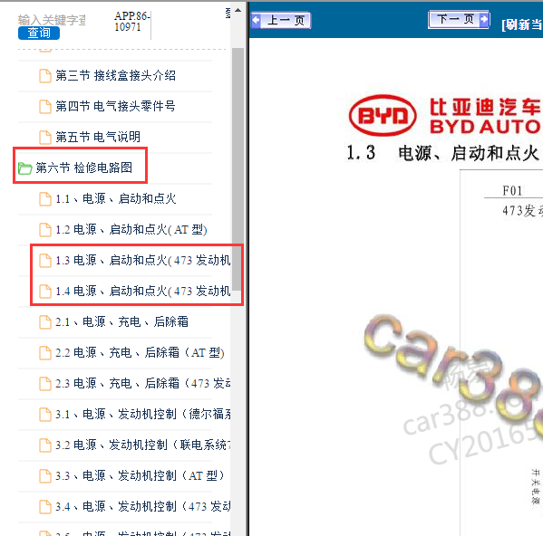 2010年比亚迪F3启动电路图