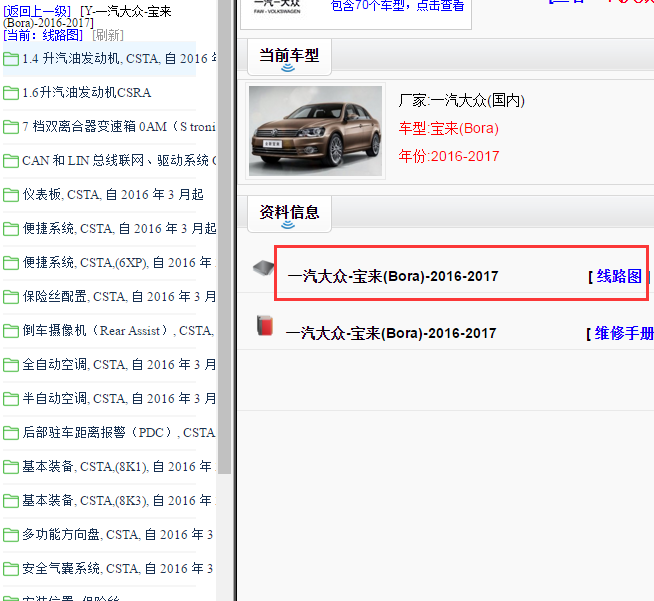 2017年大众宝来电路图