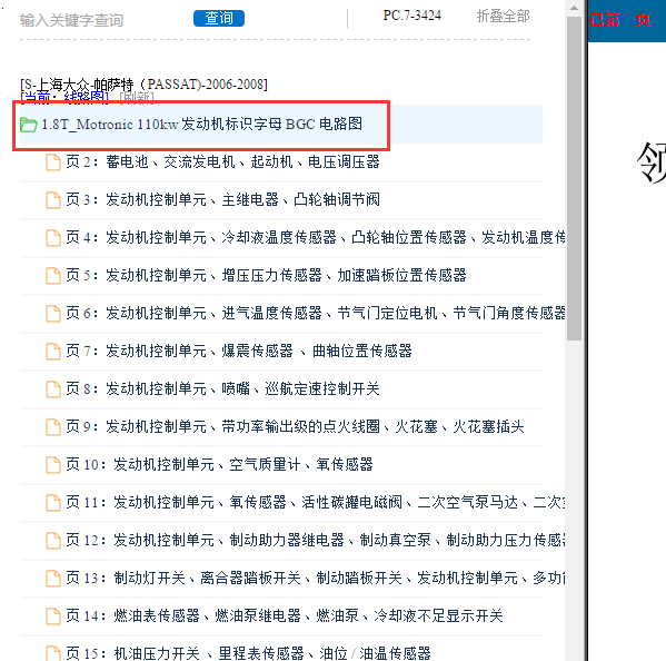 2006年大众帕萨特领驭发动机电路图