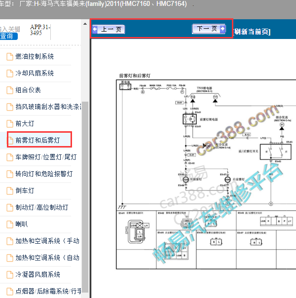 2011年海马福美来雾灯电路图