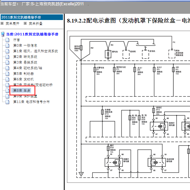 2011年别克凯越保险电路图