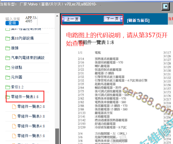 2010年沃尔沃S80 元件代码说明