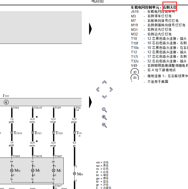 2010年奥迪A6 大灯电路图