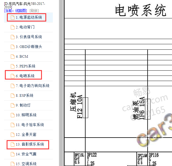 2017年东风风光580发动机电路图