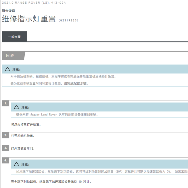 2021年路虎揽胜保养复位