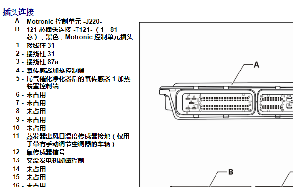 2016年大众桑塔纳发动机针脚资料