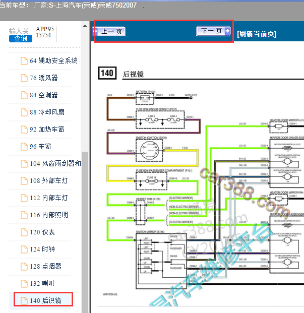 2007年荣威750后视镜电路图