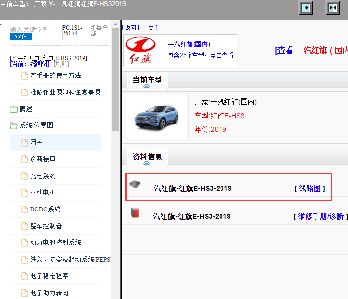一汽红旗-红旗E-HS3-2019[ 线路图 ]