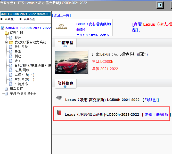 Lexus（凌志-雷克萨斯)-LC500h-2021-2022[ 维修手册/诊断 ]