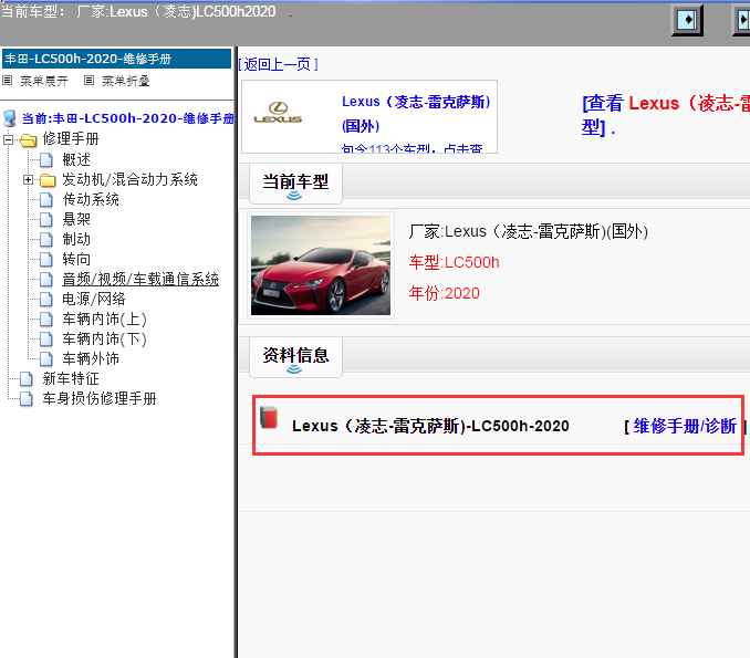 Lexus（凌志-雷克  萨斯)-LC500h-2020[ 维修手册/诊断 ]