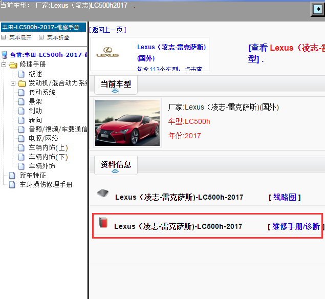 Lexus（凌志-雷克萨斯)-LC500h-2017[ 维修手册/诊断 ]