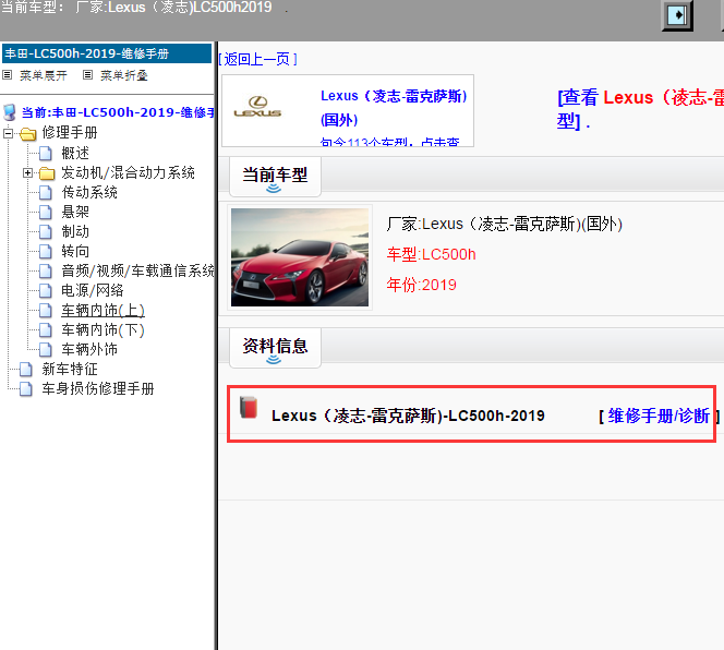 Lexus（凌志-雷克萨斯)-LC500h-2019[ 维修手册/诊断 ]