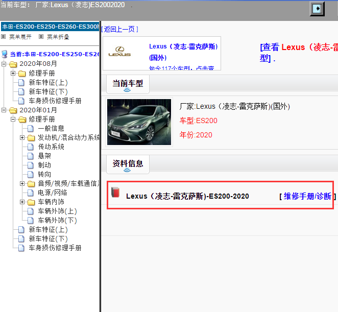 Lexus（凌志-雷克萨斯)-ES200-2020[ 维修手册/诊断 ]