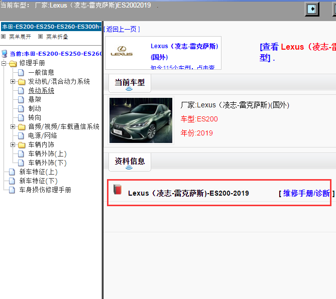 Lexus（凌志-雷克萨斯)-ES200-2019[ 维修手册/诊断 ]