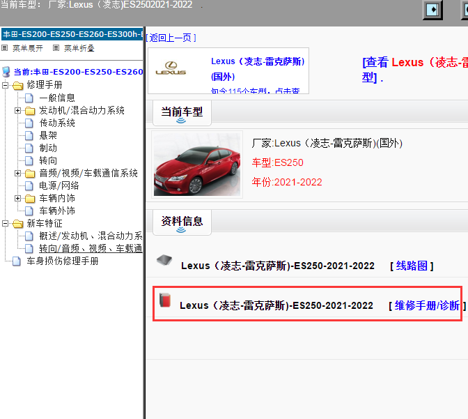 Lexus（凌志-雷克萨斯)-ES200-2018[ 维修手册/诊断 ]