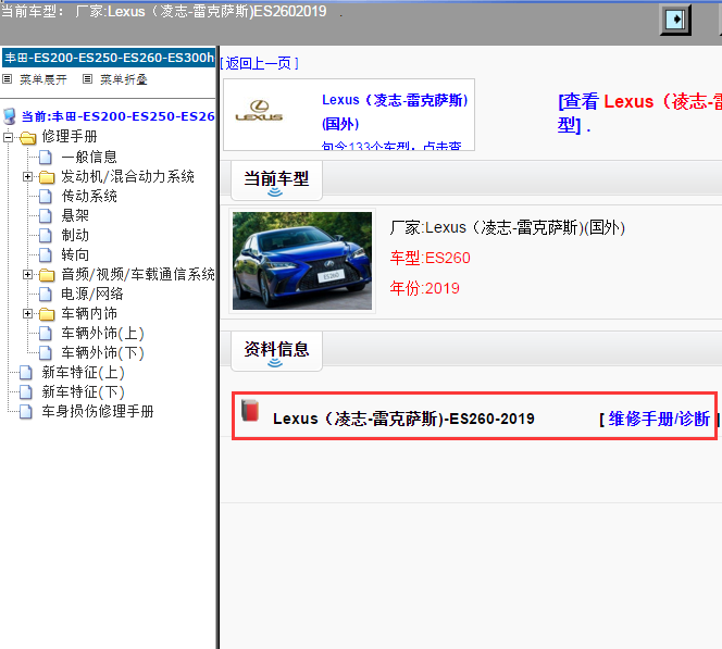 Lexus（凌志-雷克萨斯)-ES260-2019[ 维修手册/诊断 ]
