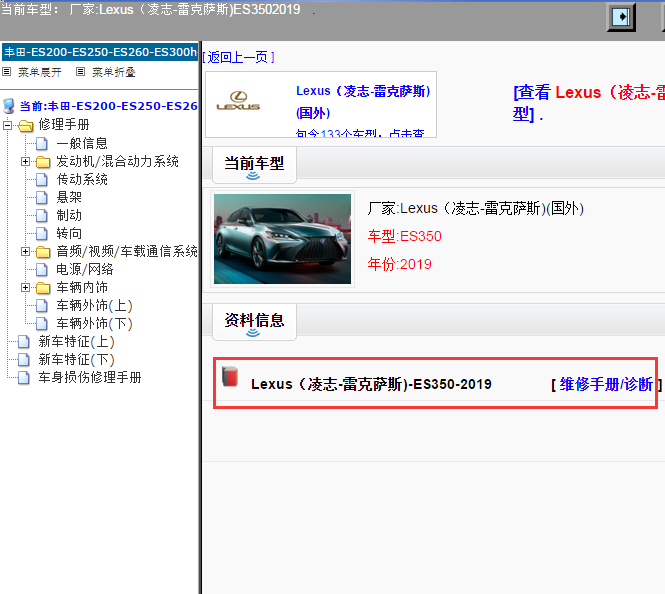 Lexus（凌志-雷克萨斯)-ES350-2019[ 维修手册/诊断 ]