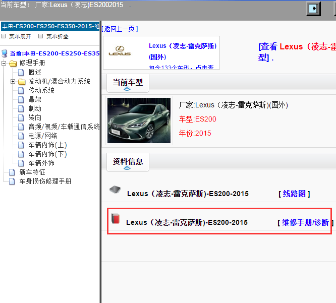Lexus（凌志-雷克萨斯)-ES200-2015[ 维修手册/诊断 ]