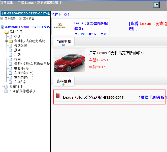 Lexus（凌志-雷克萨斯)-ES250-2017[ 维修手册/诊断 ]