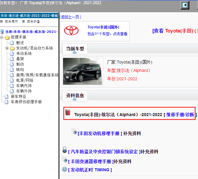 Toyota(丰田)-埃尔法（Alphard）-2021-2022[ 维修手册/诊断 ]