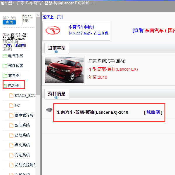2010年东南翼神全车电路图