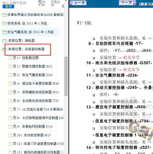 2011-2013年奥迪A6L 全车部件位置资料