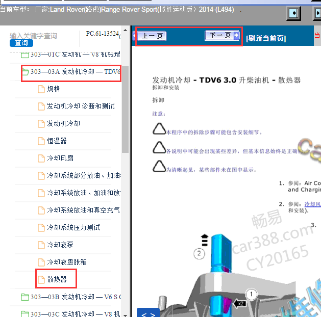 2014年路虎揽胜运动版水箱拆装