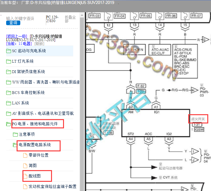 2017-2019年东风裕隆纳智捷U5点火开关电路图