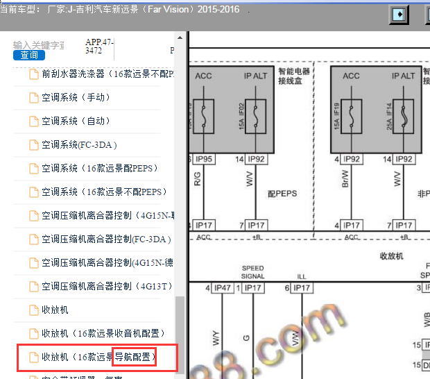 2015-2016年吉利远景导航系统电路图[