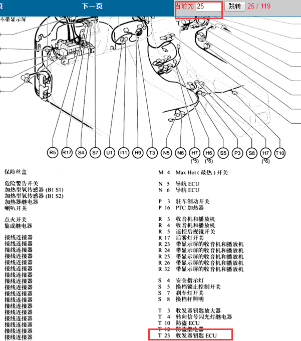 2007-2012年丰田卡罗拉钥匙收发器ECU位置图