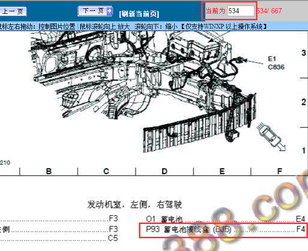 2012年福特福克斯保险盒位置