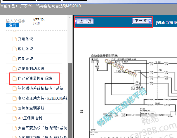 2010年马自达M5自动变速箱电路图