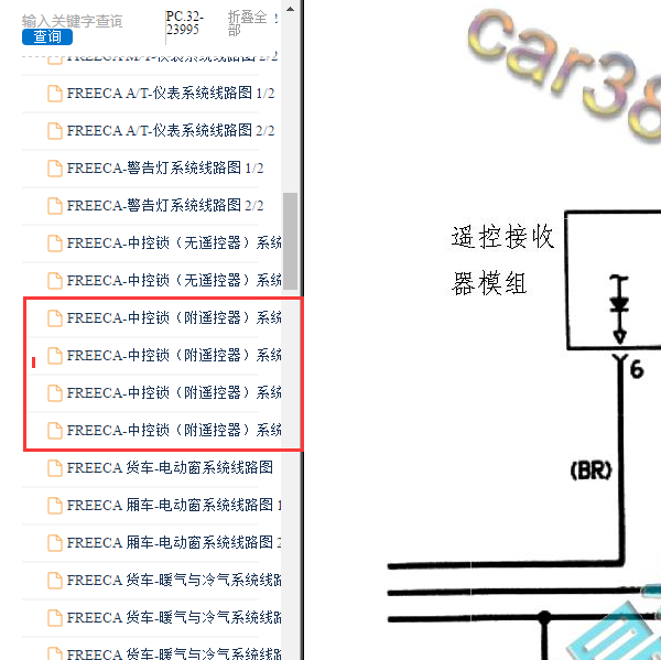 2001-2008年东南富利卡遥控系统电路图