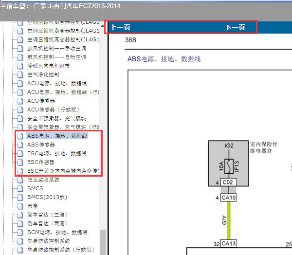 2013-2014年吉利帝豪EC7 ABS电路图