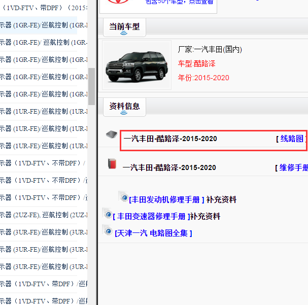 2015-2020年丰田酷路泽全车电路图