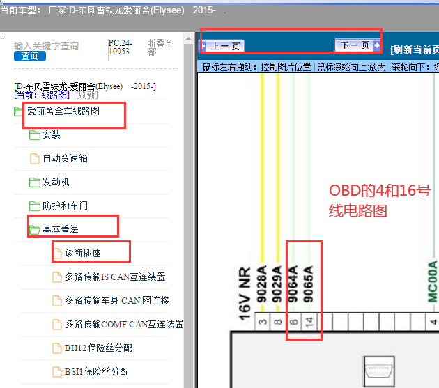 2015年雪铁龙爱丽舍OBD电路图