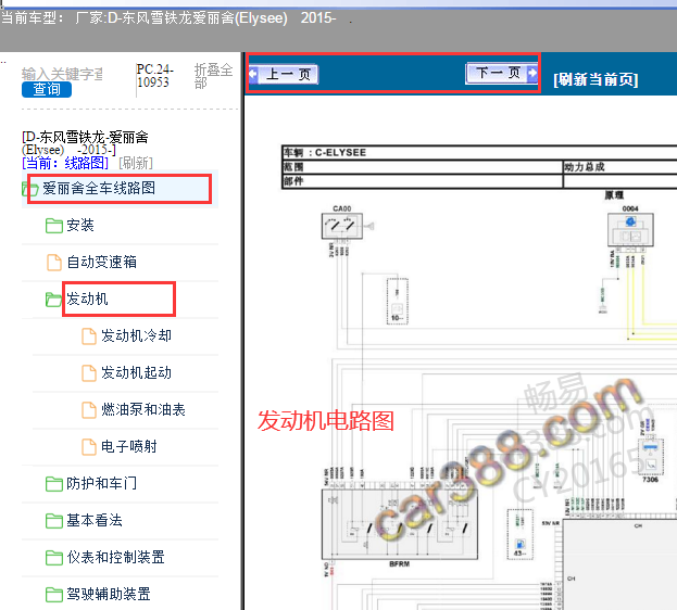 2015年雪铁龙爱丽舍发动机电路图