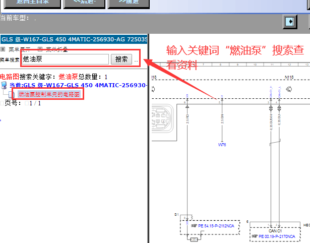 2020年奔驰GLS450燃油泵控制单元电路图