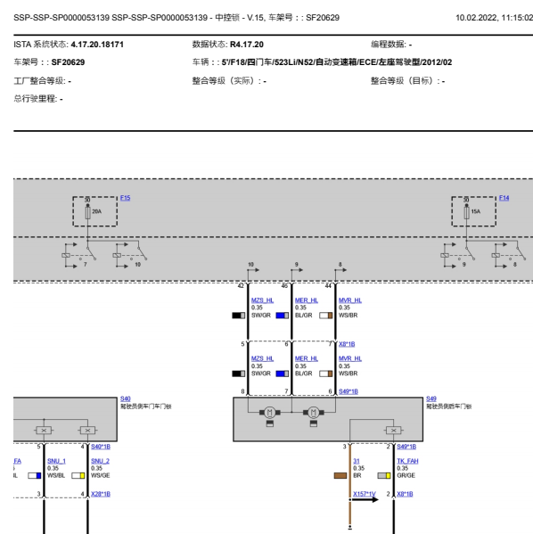 2012年宝马523LI 中控门锁电路图