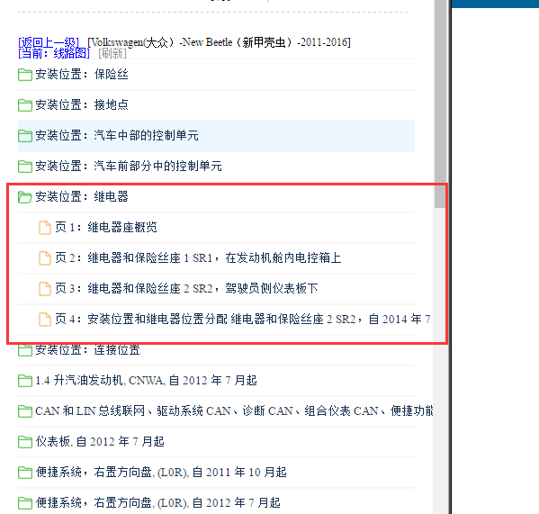2011年大众甲壳虫继电器分布位置
