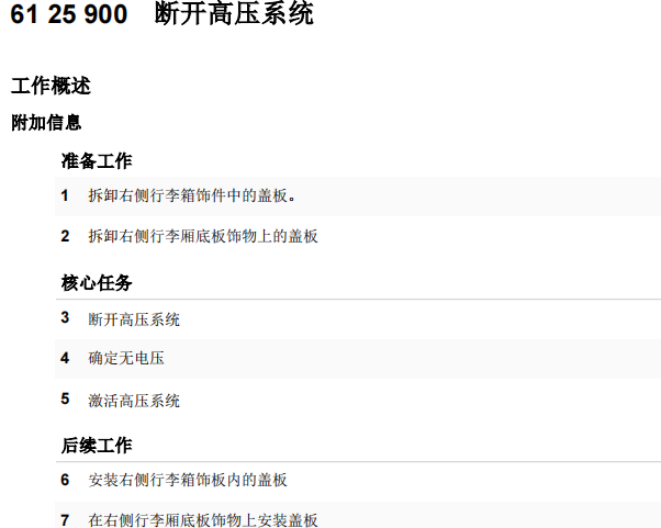 2020年宝马530Le 高压断电和变速箱油更换资料