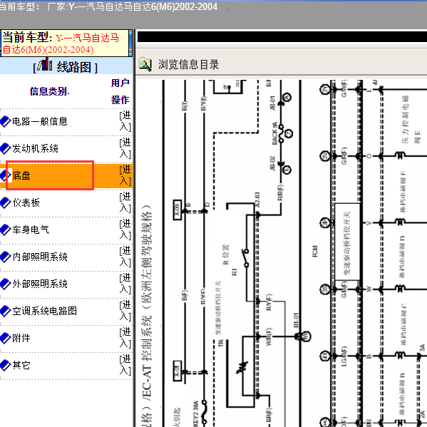 2002-2004年马自达6变速箱电路图