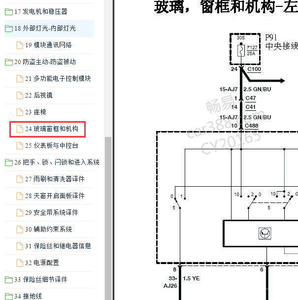 2011-2013年福特福克斯车窗升降开关电路图